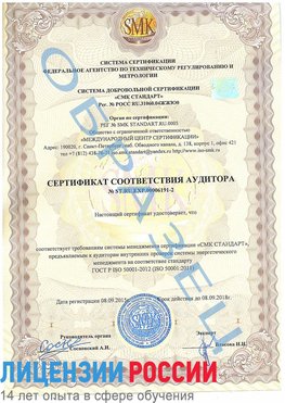 Образец сертификата соответствия аудитора №ST.RU.EXP.00006191-2 Самара Сертификат ISO 50001
